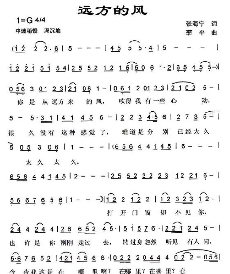 远方的风（张海宁词 李平曲）