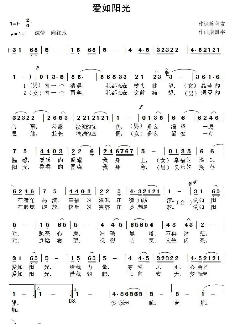 爱如阳光（陈善友词 康魁宇曲）