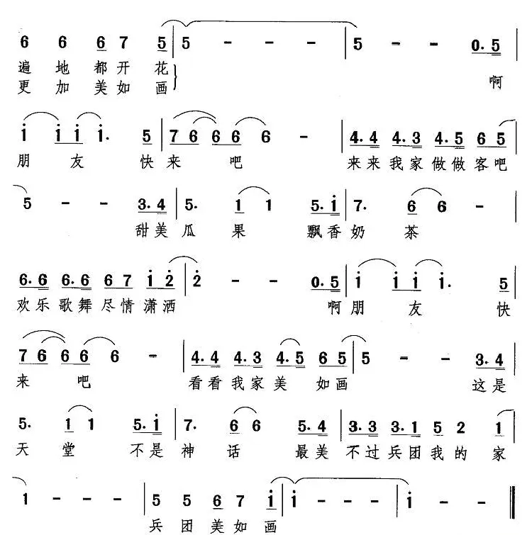 兵团美如画