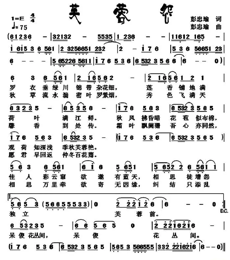 芙蓉怨