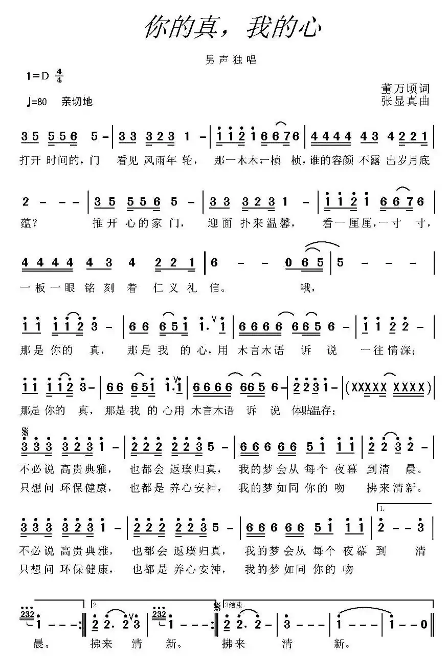 你的真，我的心