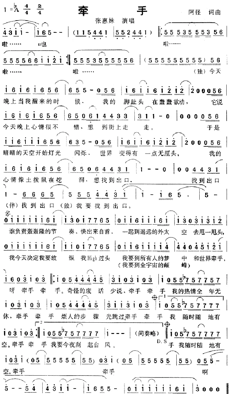 牵手（阿怪词曲）