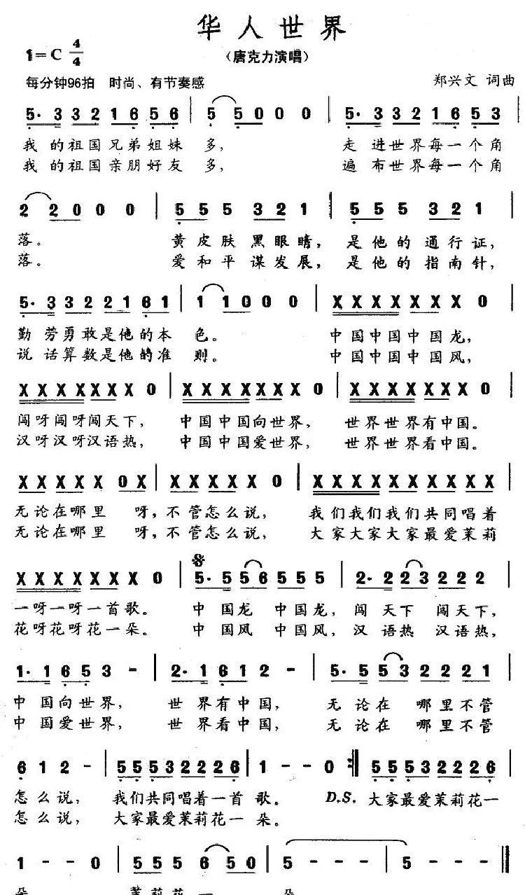 华人世界