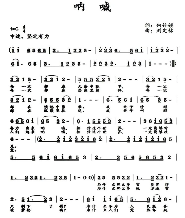 呐喊（何铃领词 刘定铭曲）