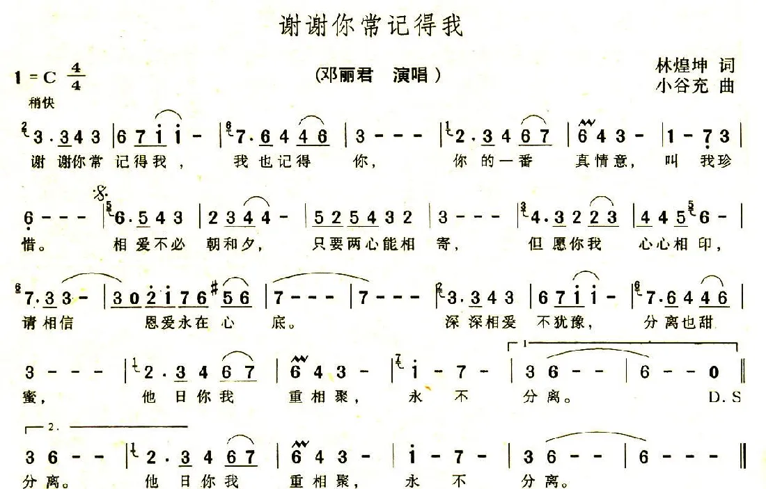 谢谢你常记得我