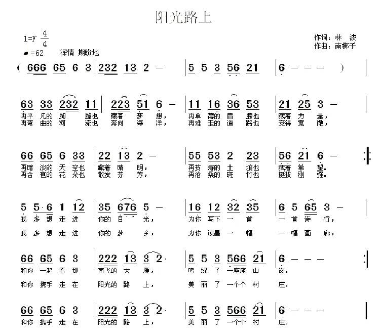 阳光路上（林波词 南梆子曲）