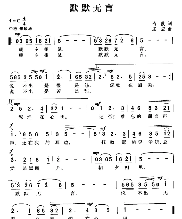 默默无言