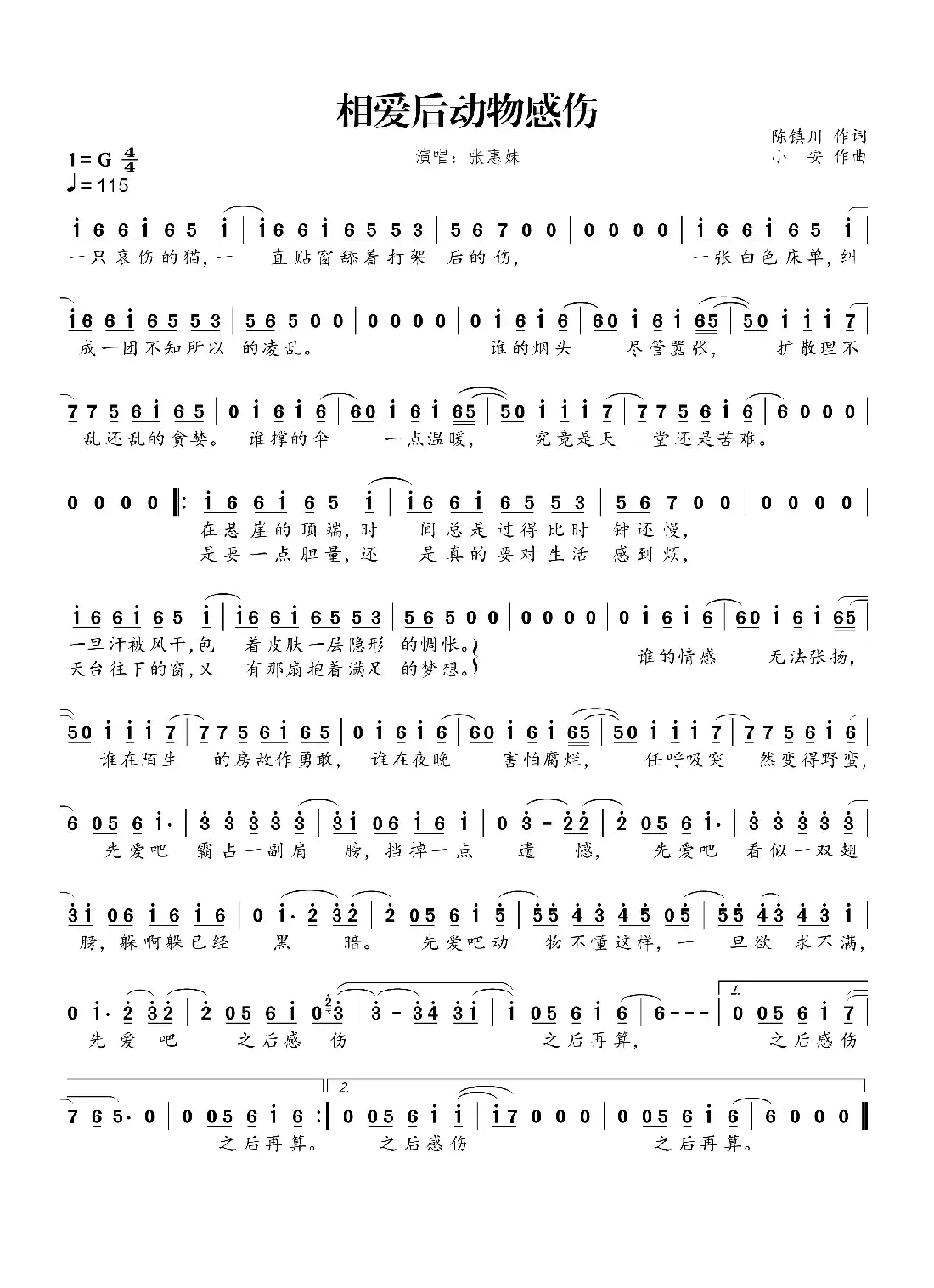 相爱后动物感伤