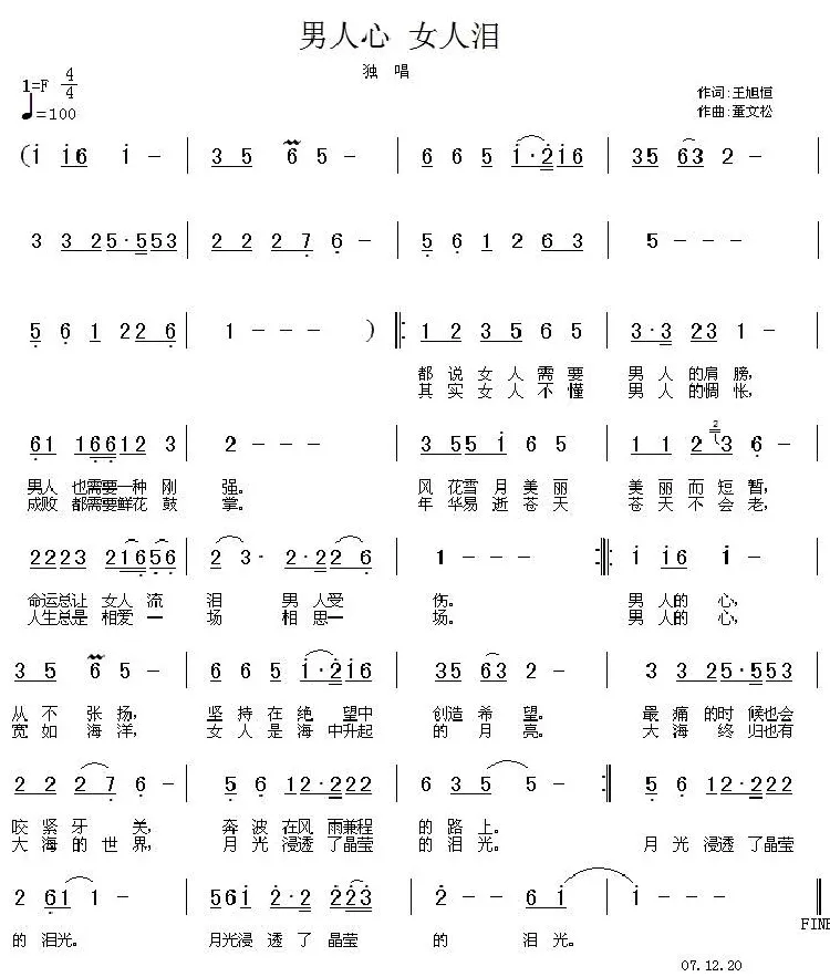 男人心 女人泪