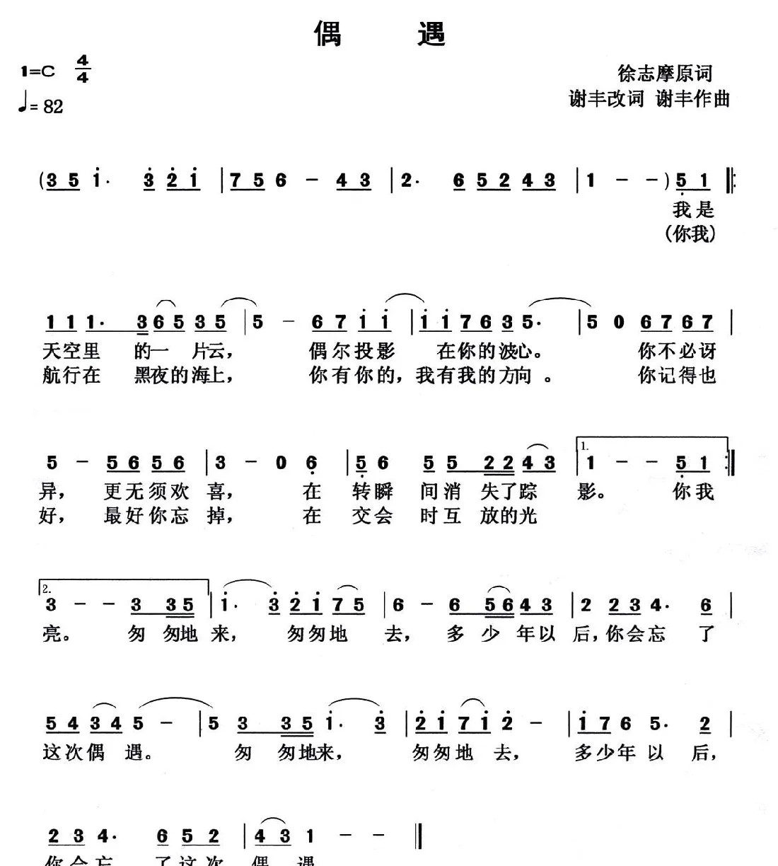 偶遇（徐志摩词 谢丰曲）