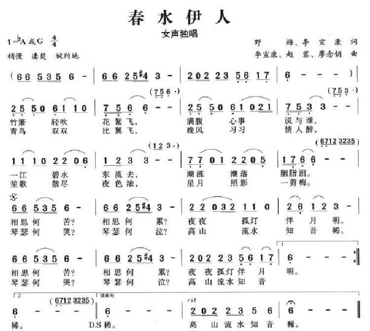 春水伊人