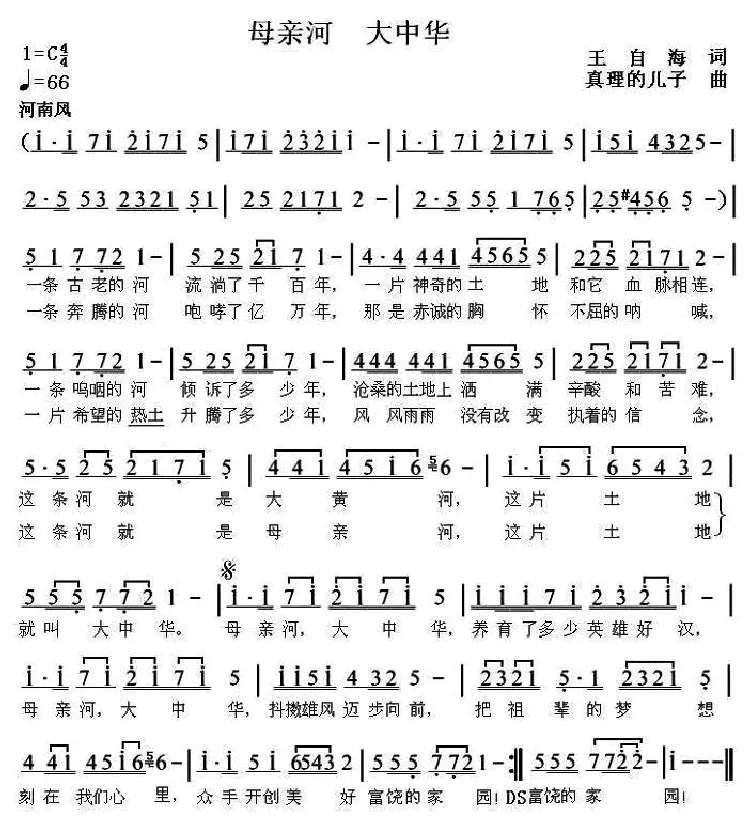 母亲河 大中华
