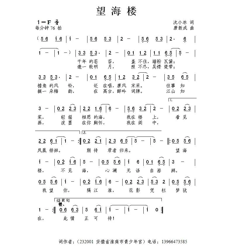 望海楼（沈小冰词 唐新成曲）