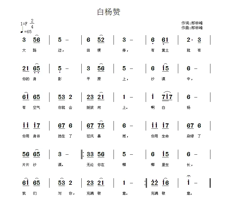 白杨赞