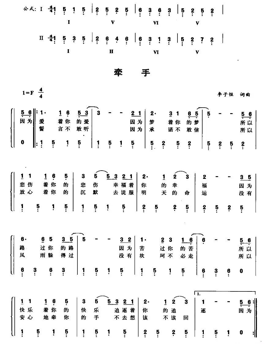 牵手（李子恒词曲）