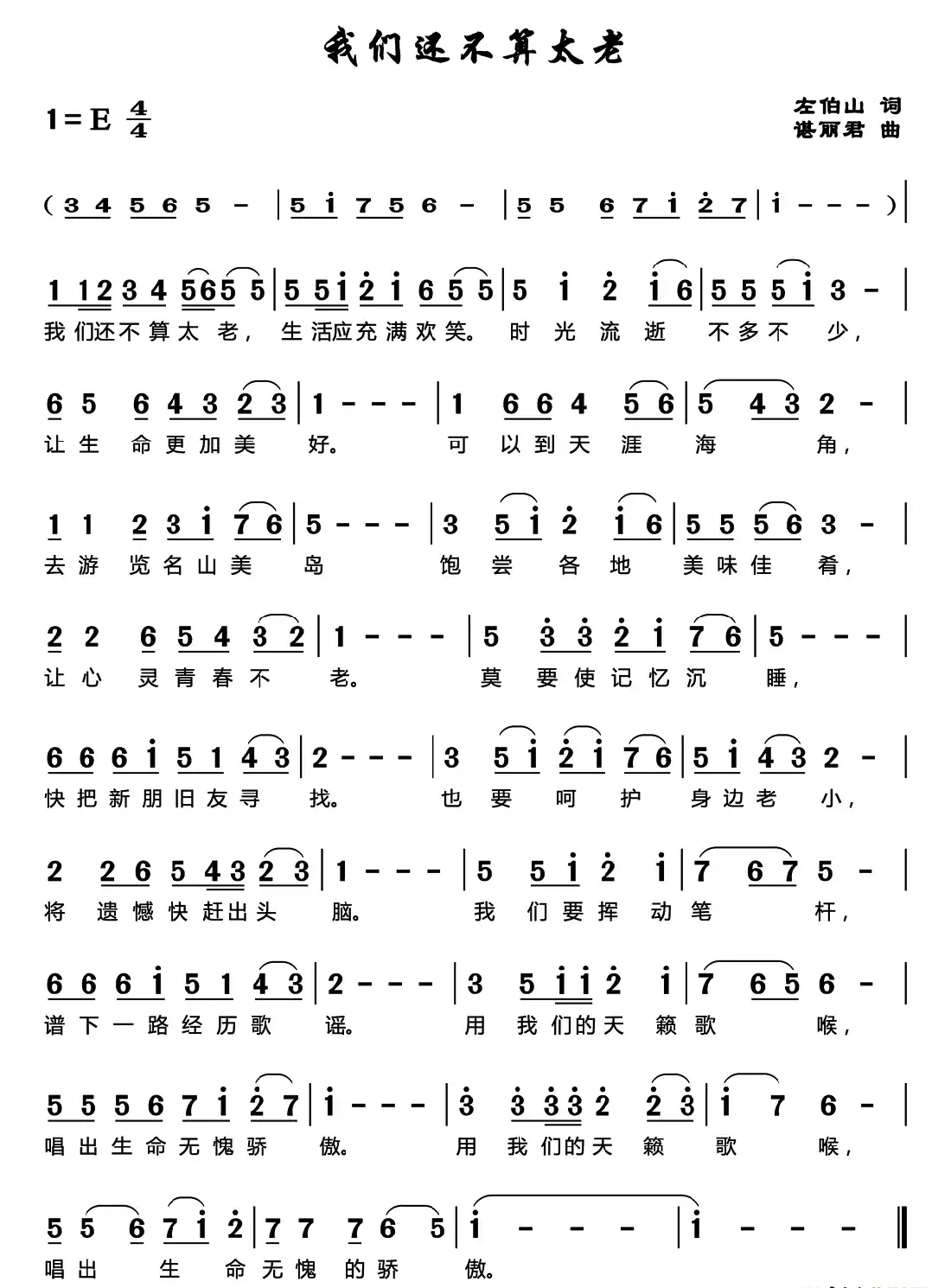 我们还不算太老