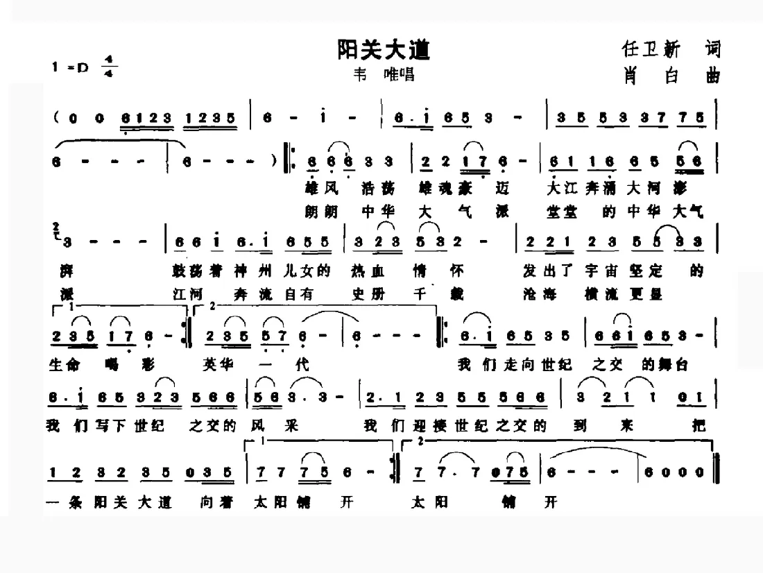 阳关大道