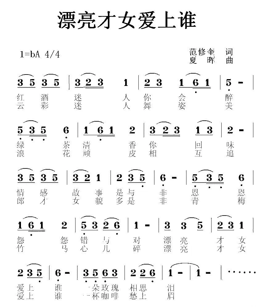 漂亮才女爱上谁