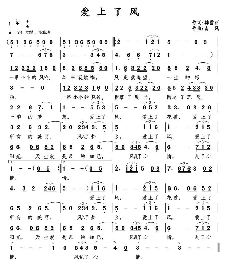爱上了风