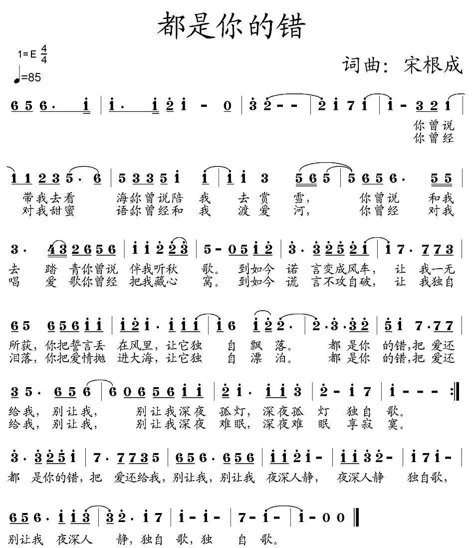 都是你的错