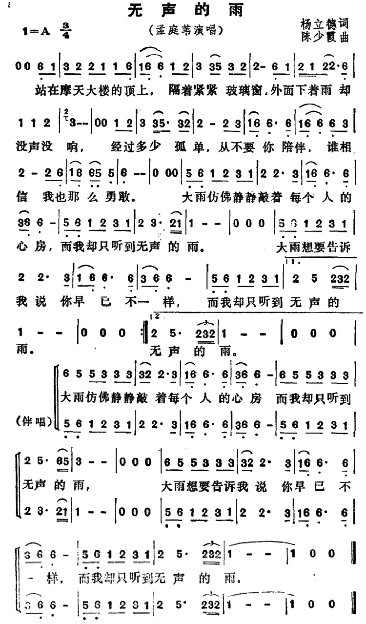 无声的雨