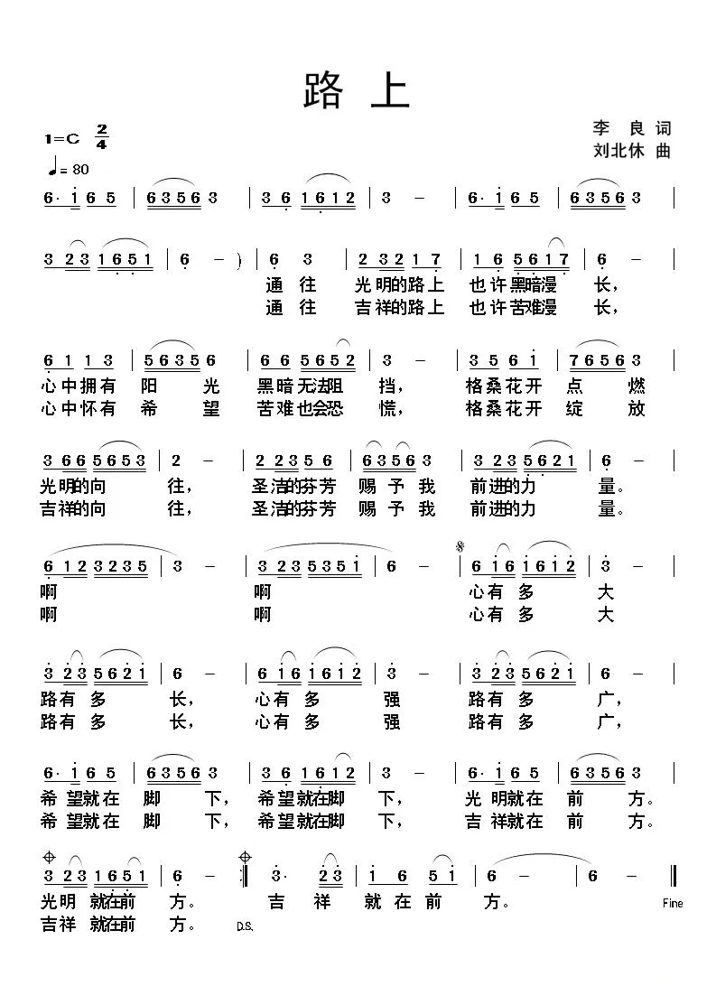 路上（李良词 刘北休曲）