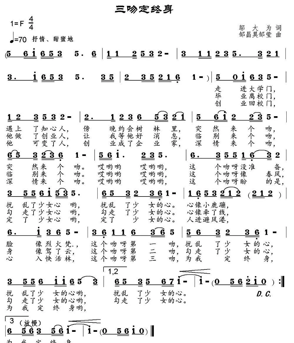 三吻定终身 
