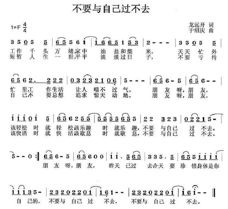 不要与自己过不去
