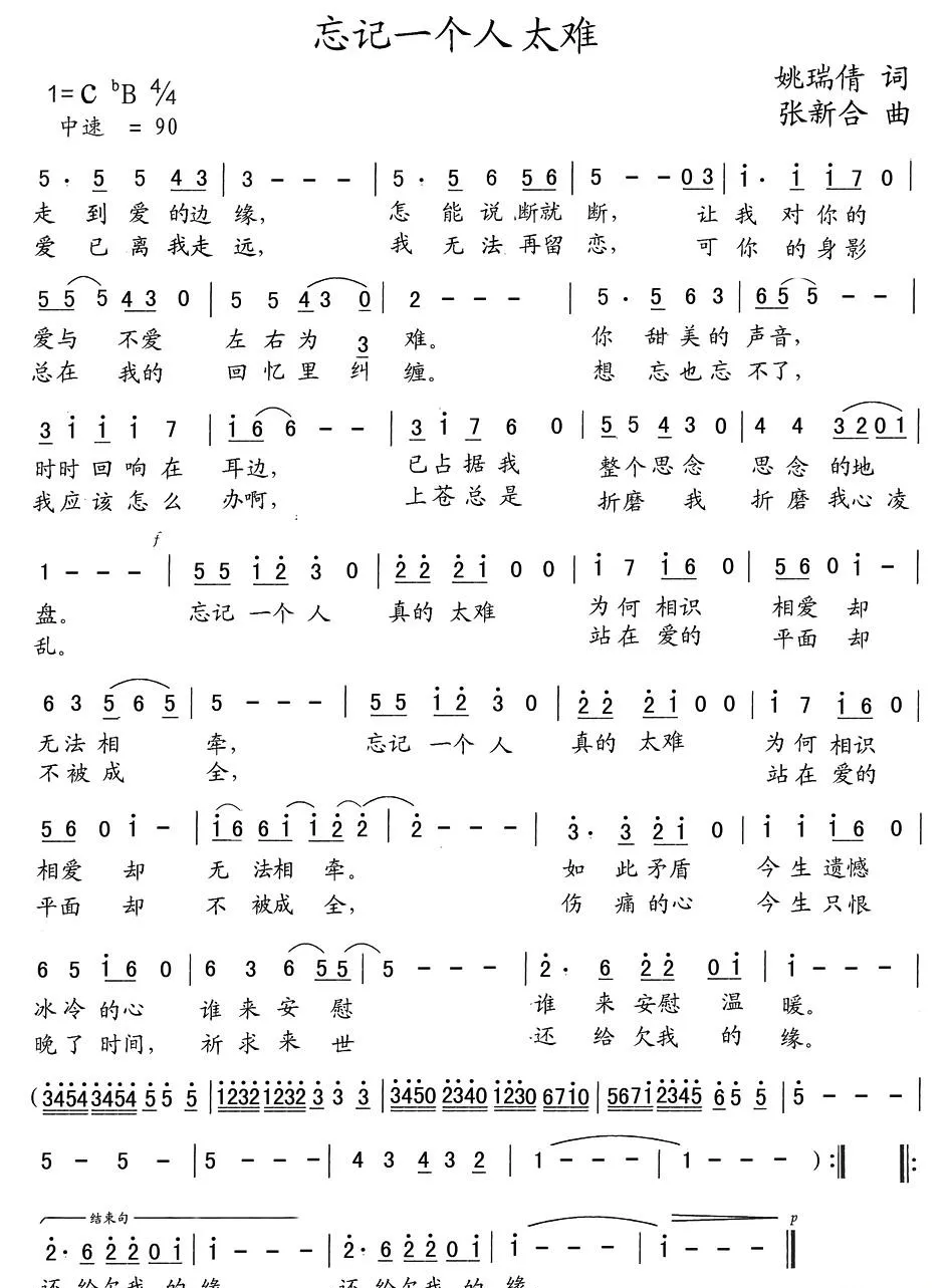忘记一个人太难
