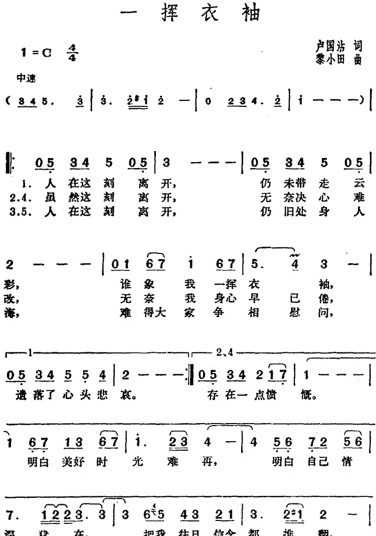 邓丽君演唱金曲: 一挥衣袖