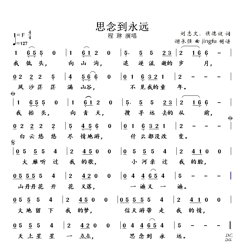 思念到永远（刘志文词 谢承强曲）