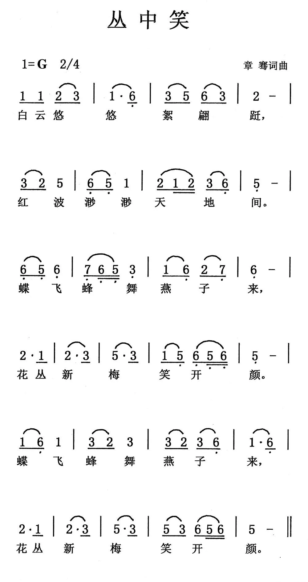 丛中笑