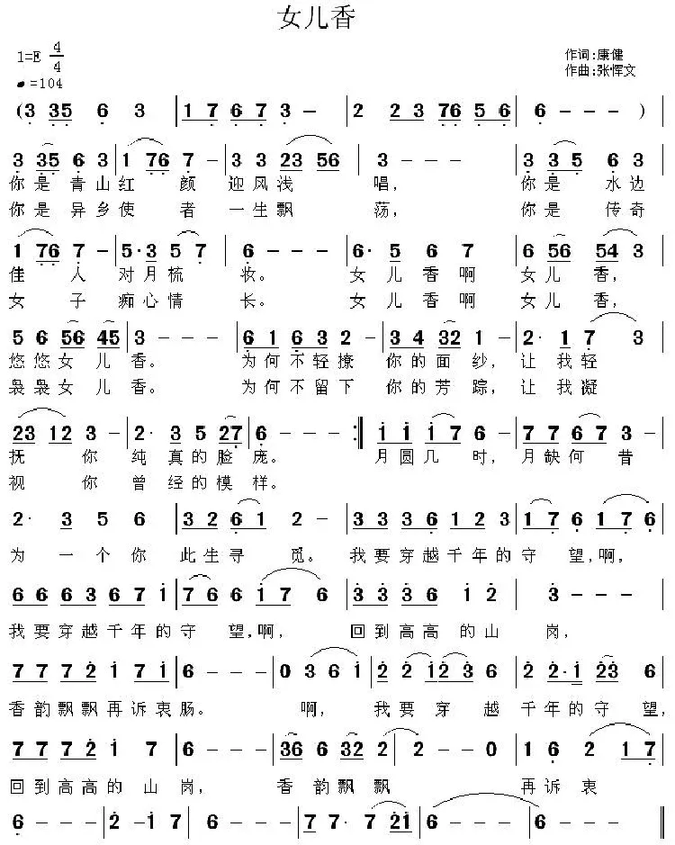 女儿香（康健词 张恽文曲）