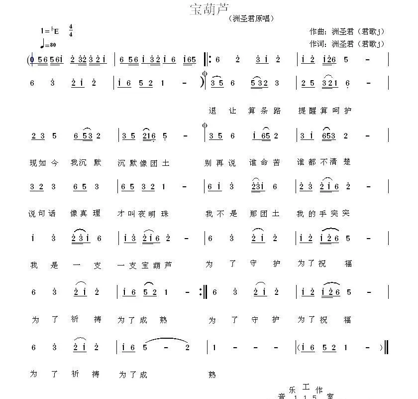 宝葫芦（洲圣君词曲）