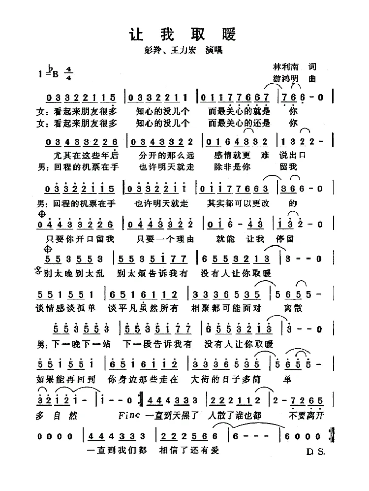 让我取暖