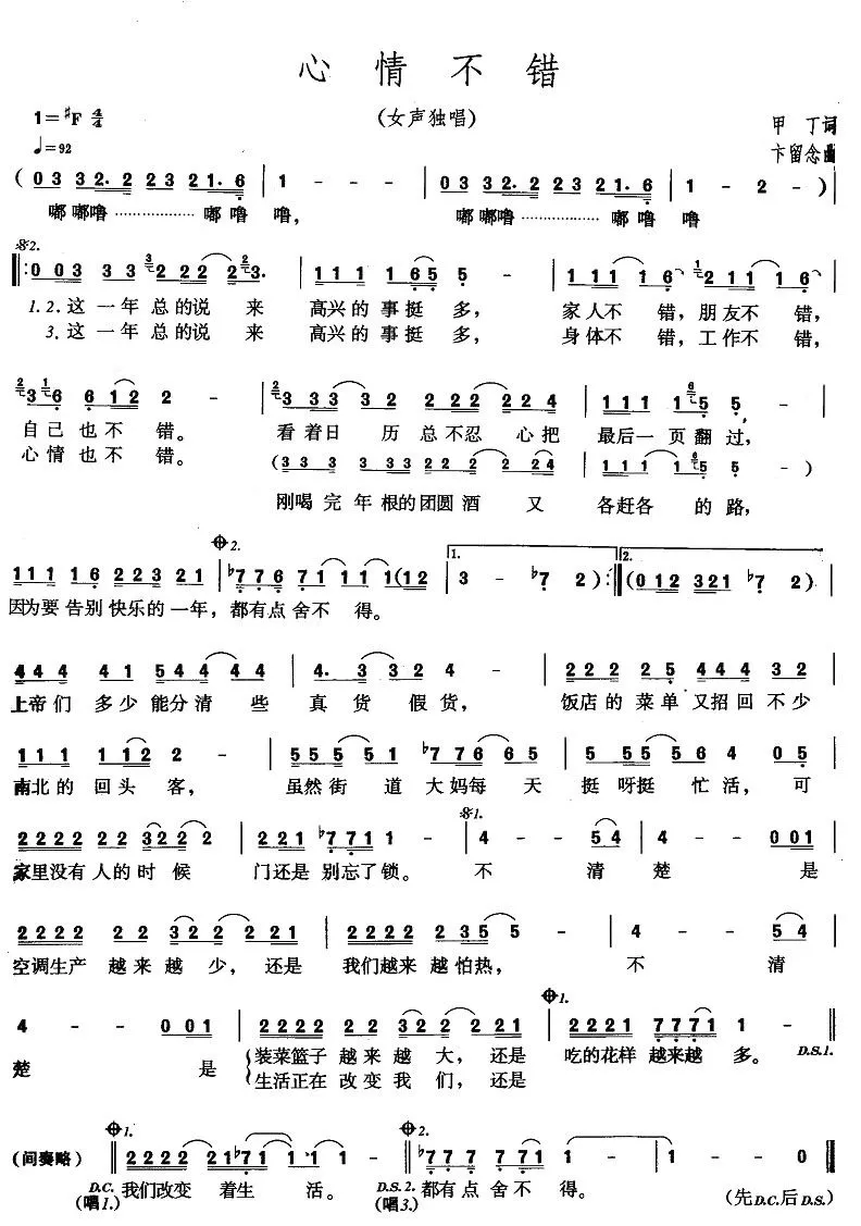 心情不错（甲丁词 卞留念曲）