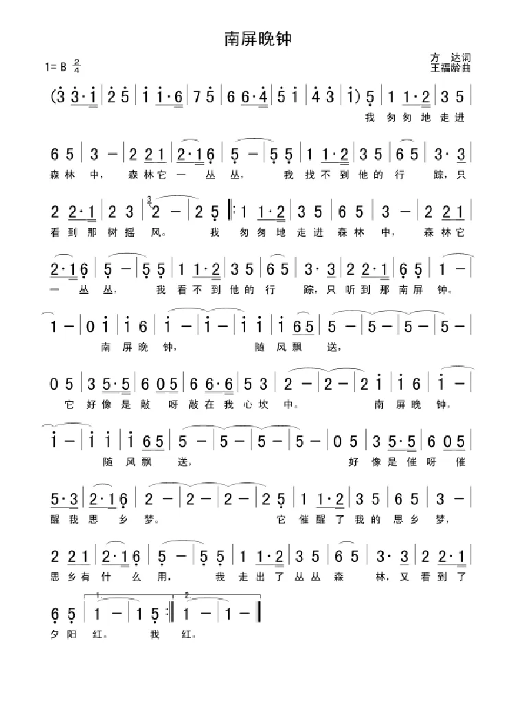 南屏晚钟（方达词 王福龄曲）