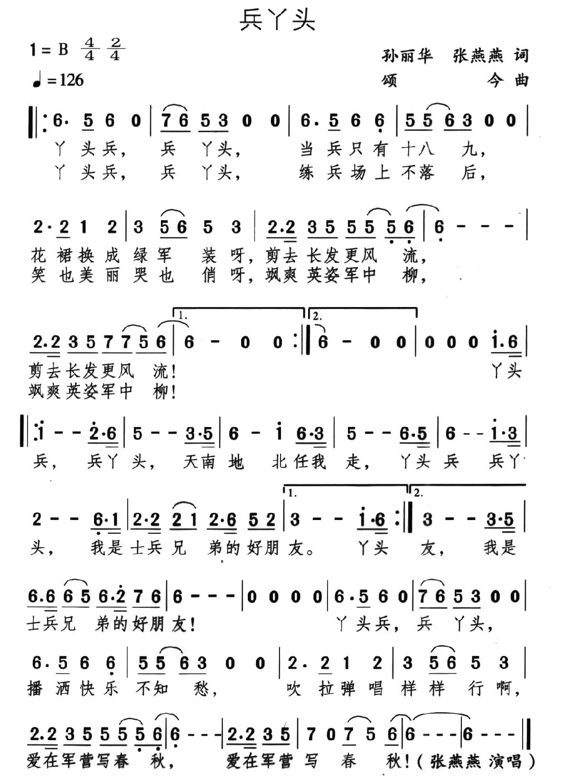 兵丫头