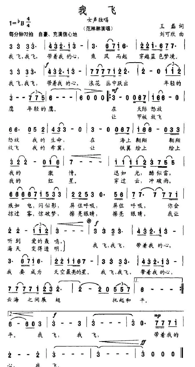 我飞