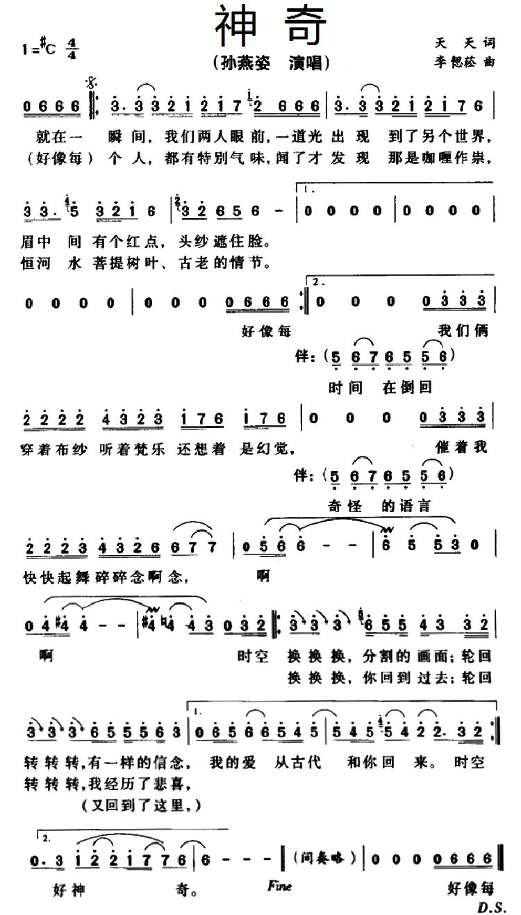 神奇（天天词 李偲菘曲）