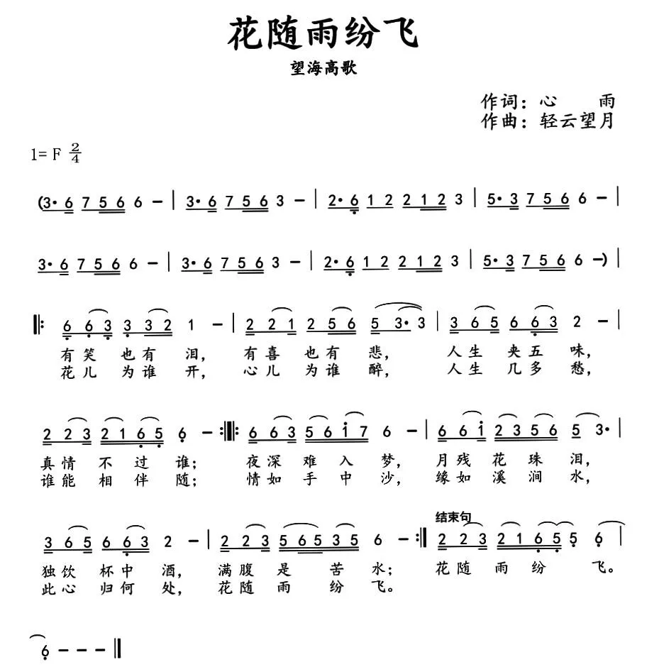 花随雨纷飞