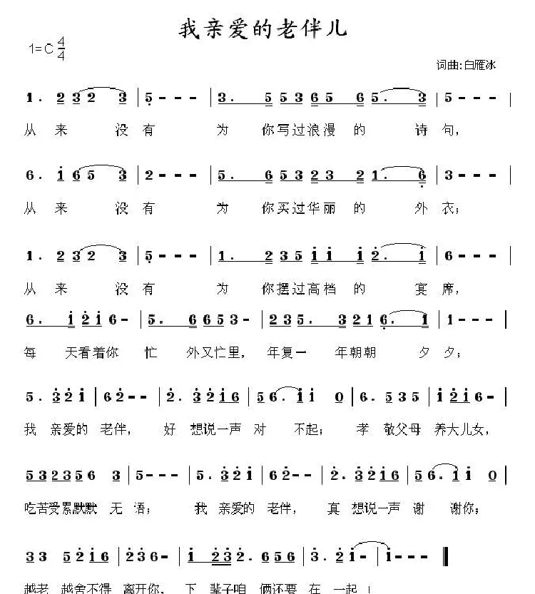 我亲爱的老伴儿