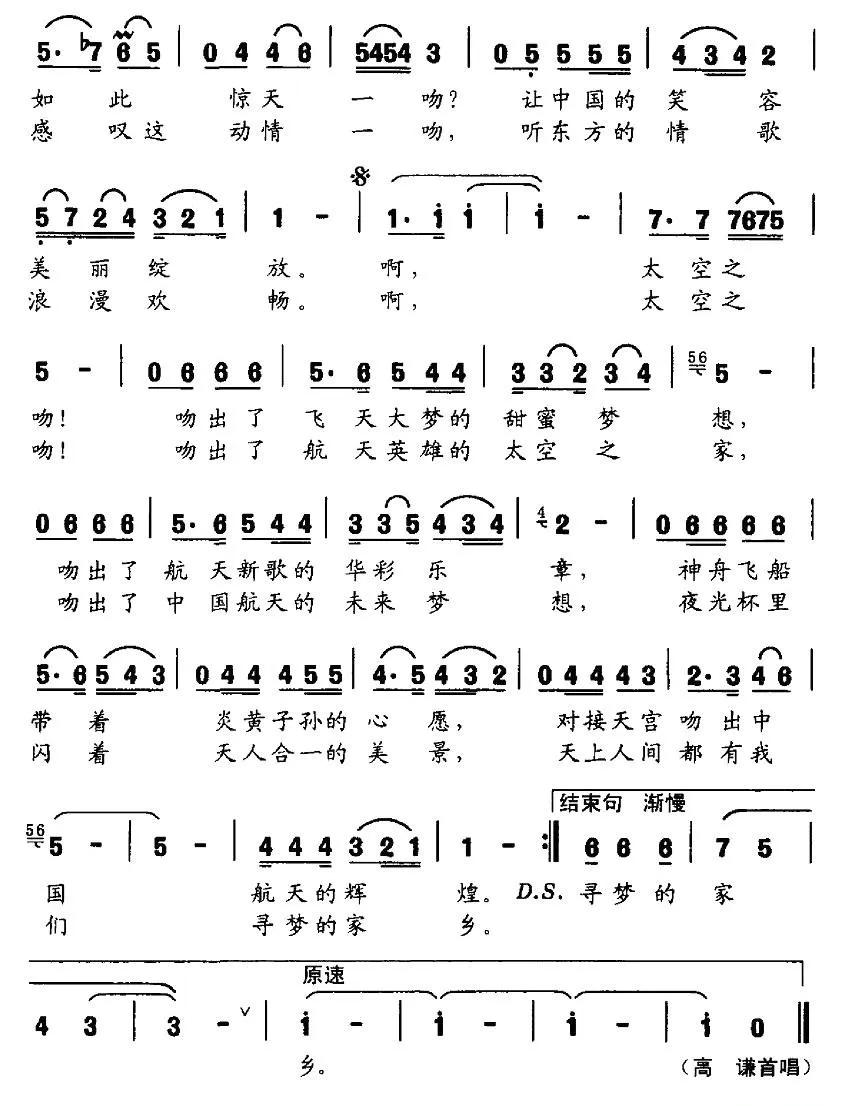 太空之吻（李幼容词 陈涤非曲）