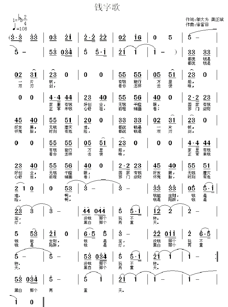 钱字歌