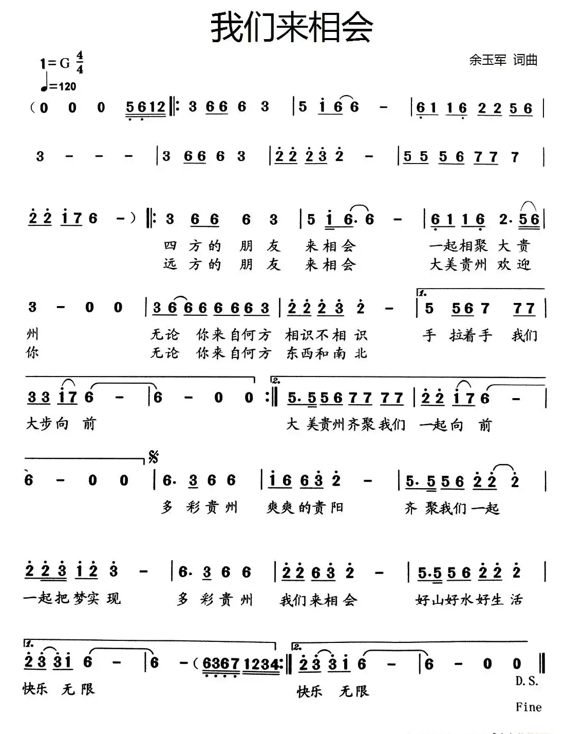 我们来相会(余玉军 词曲)