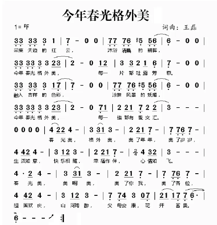 今年春光格外美