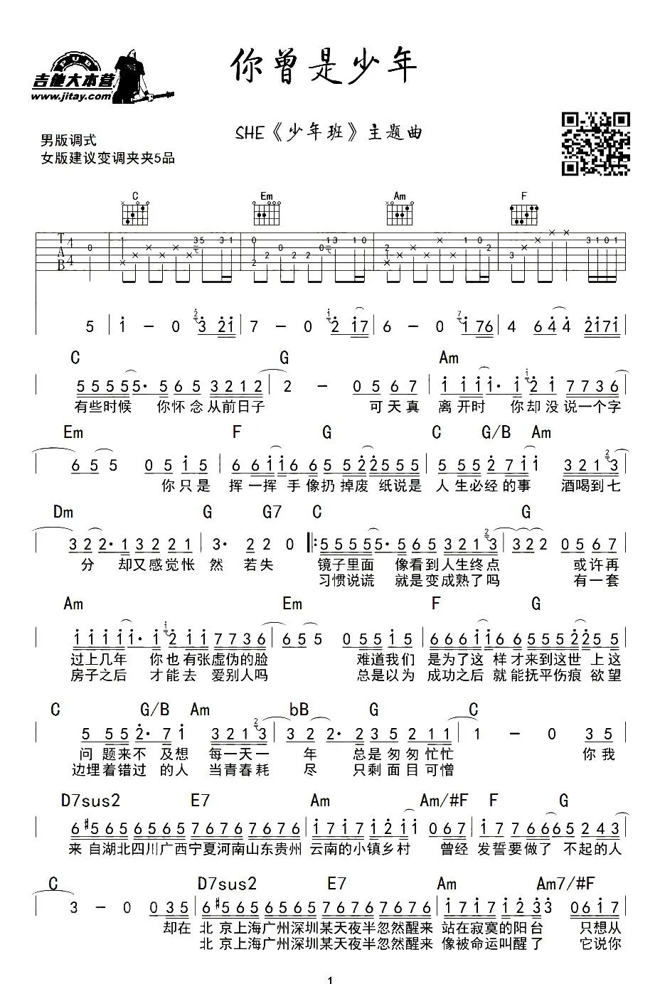 你曾是少年（带和弦）