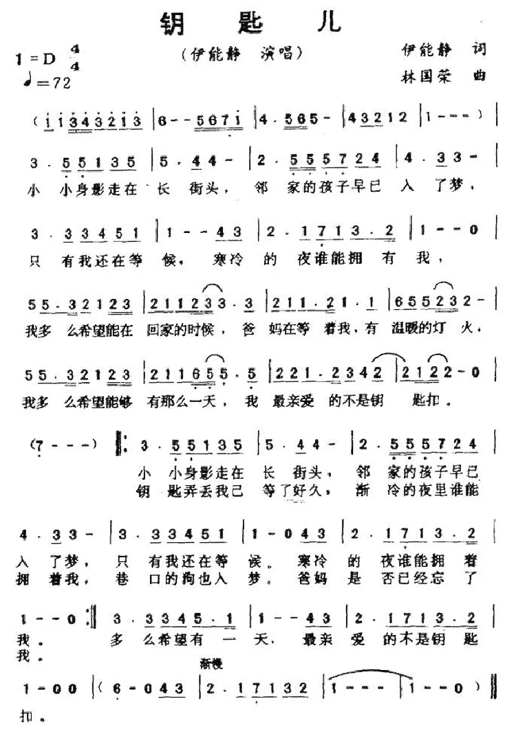 钥匙儿