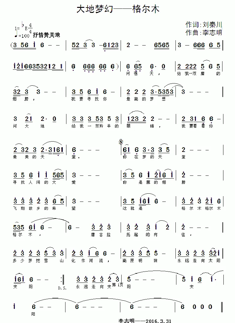 大地梦幻——格尔木
