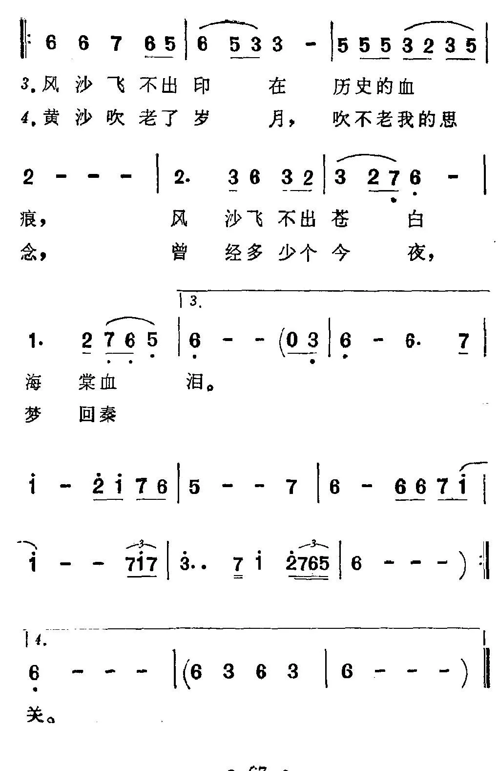 梦驼铃（小轩词 谭建常曲）